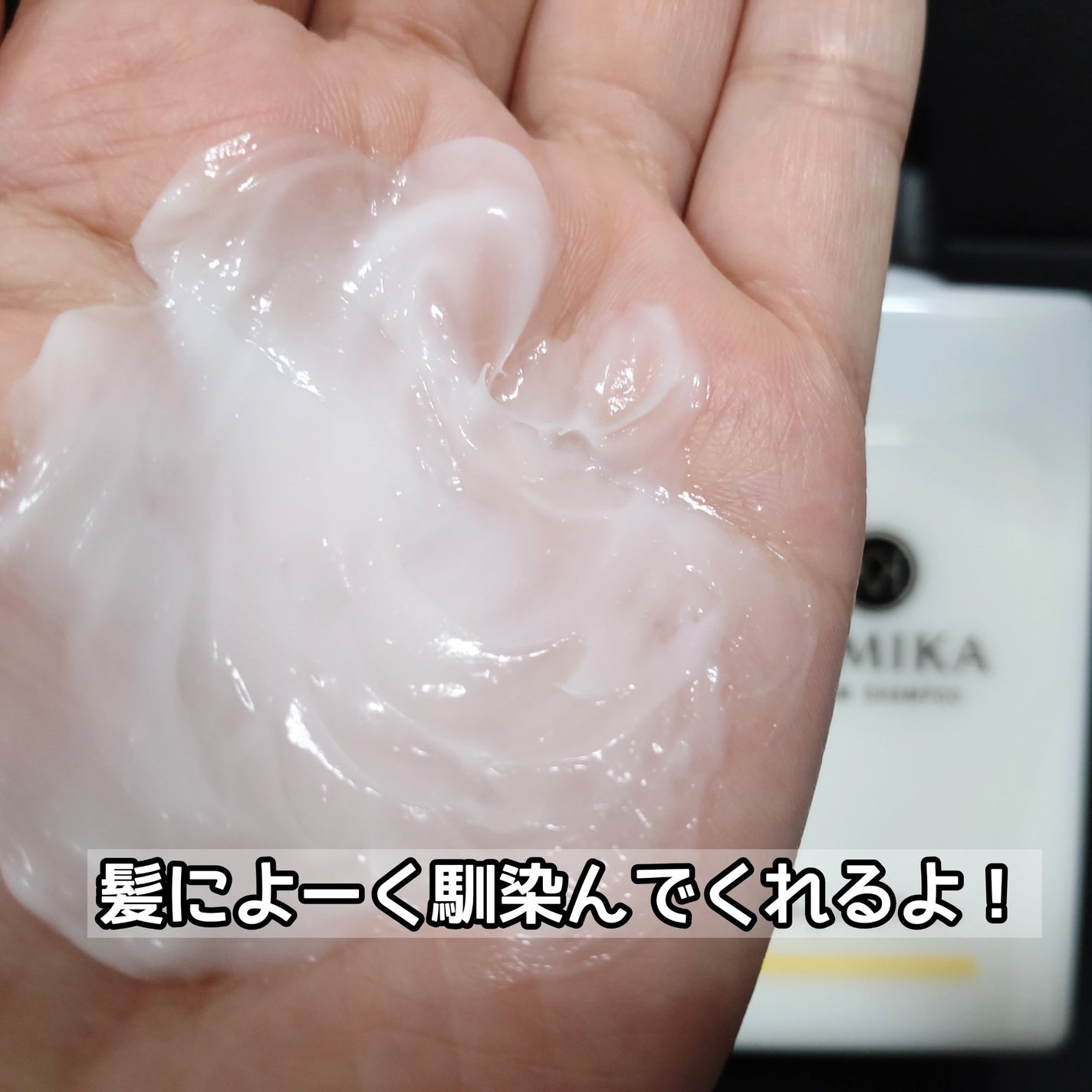 KAMIKA ベルガモットジャスミンの香り/KAMIKA/サロンシャンプーを使ったクチコミ(4枚目)