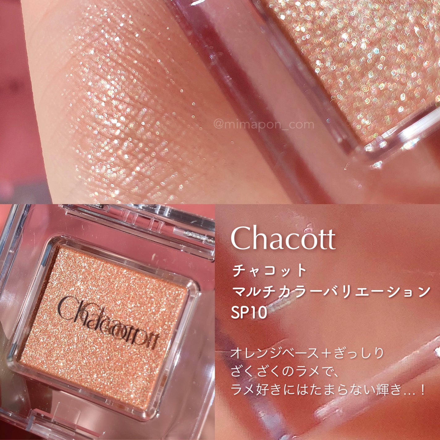 マルチカラーバリエーション スパークル/チャコット・コスメティクス/単色アイシャドウを使ったクチコミ(2枚目)