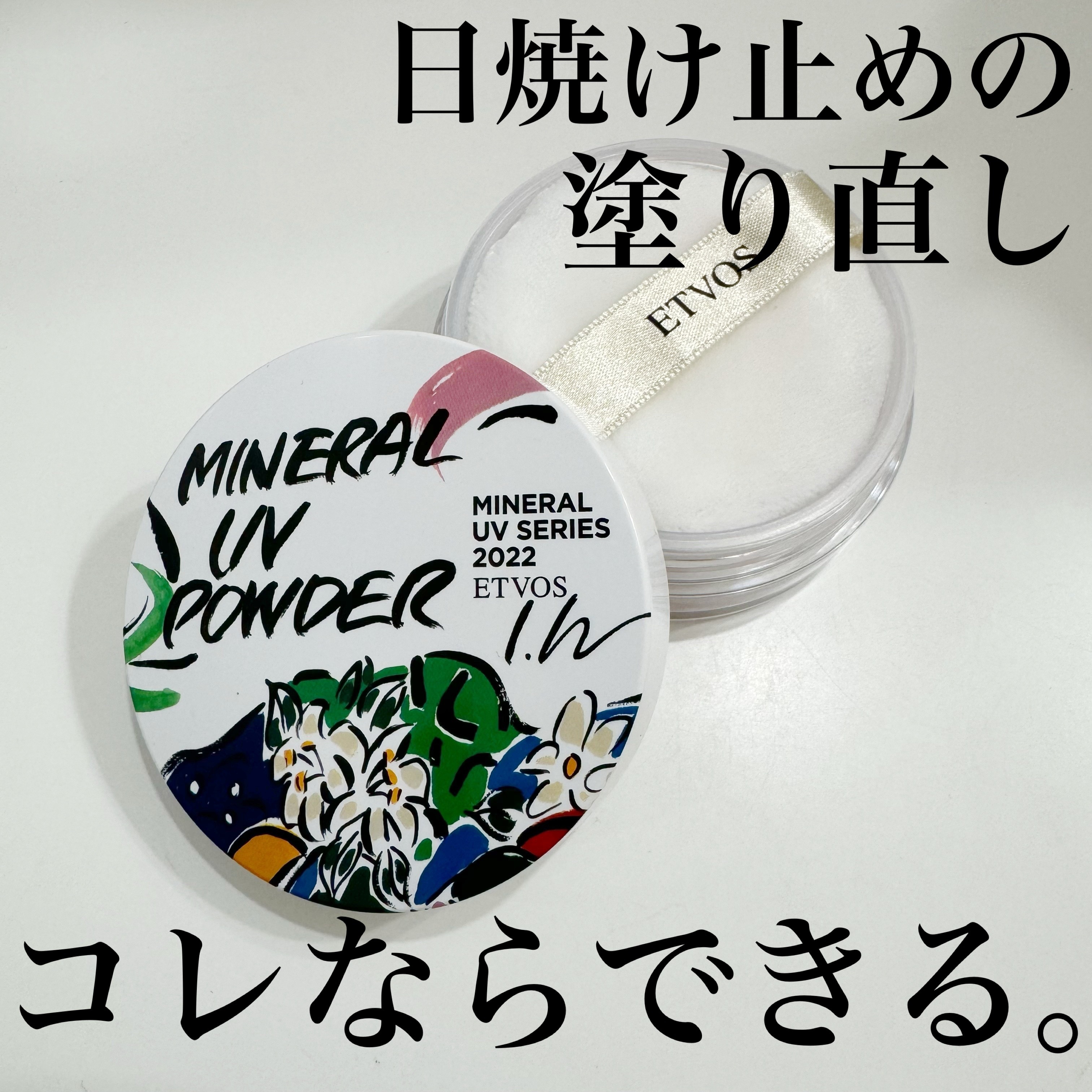 ミネラルUVパウダー/エトヴォス/ルースパウダーを使ったクチコミ（2枚目）