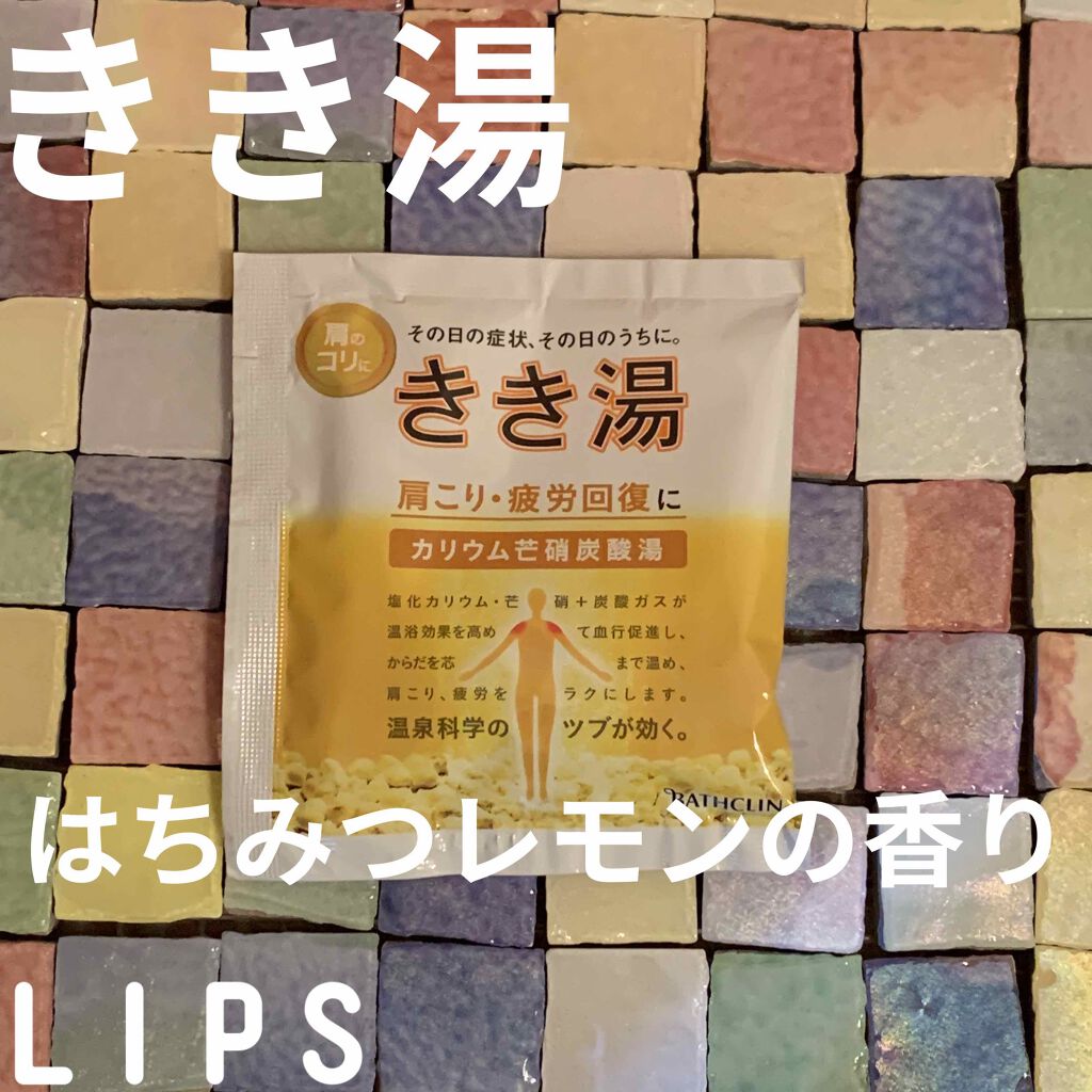 きき湯 カリウム芒硝炭酸湯/きき湯/炭酸系入浴剤を使ったクチコミ(1枚目)