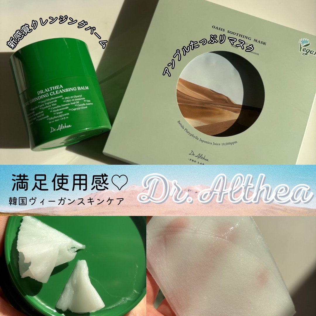 ピュアグラインディングクレンジングバーム/Dr.Althea/クレンジングバームを使ったクチコミ（1枚目）