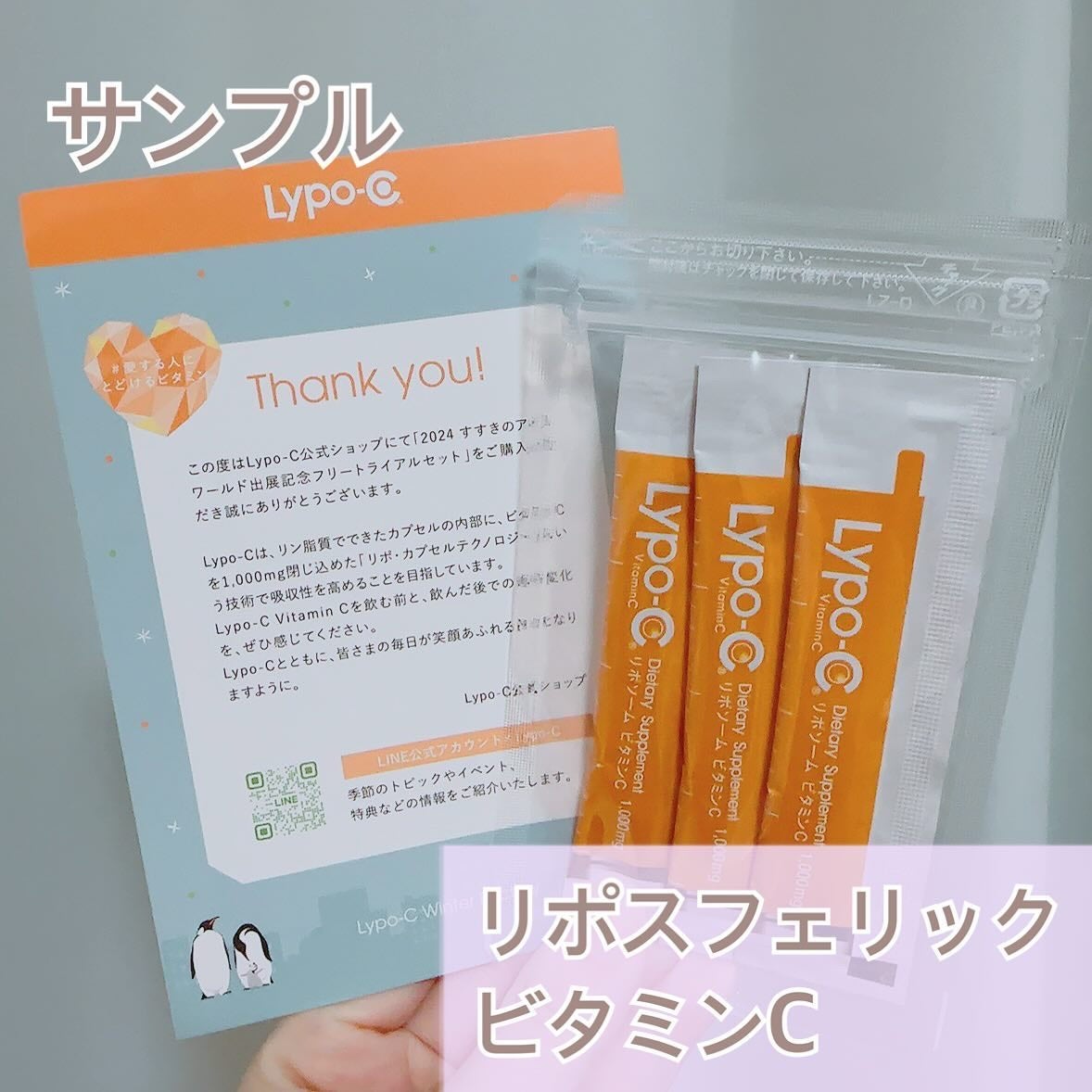 リポカプセルビタミンC/SPIC/美容サプリメントを使ったクチコミ(1枚目)