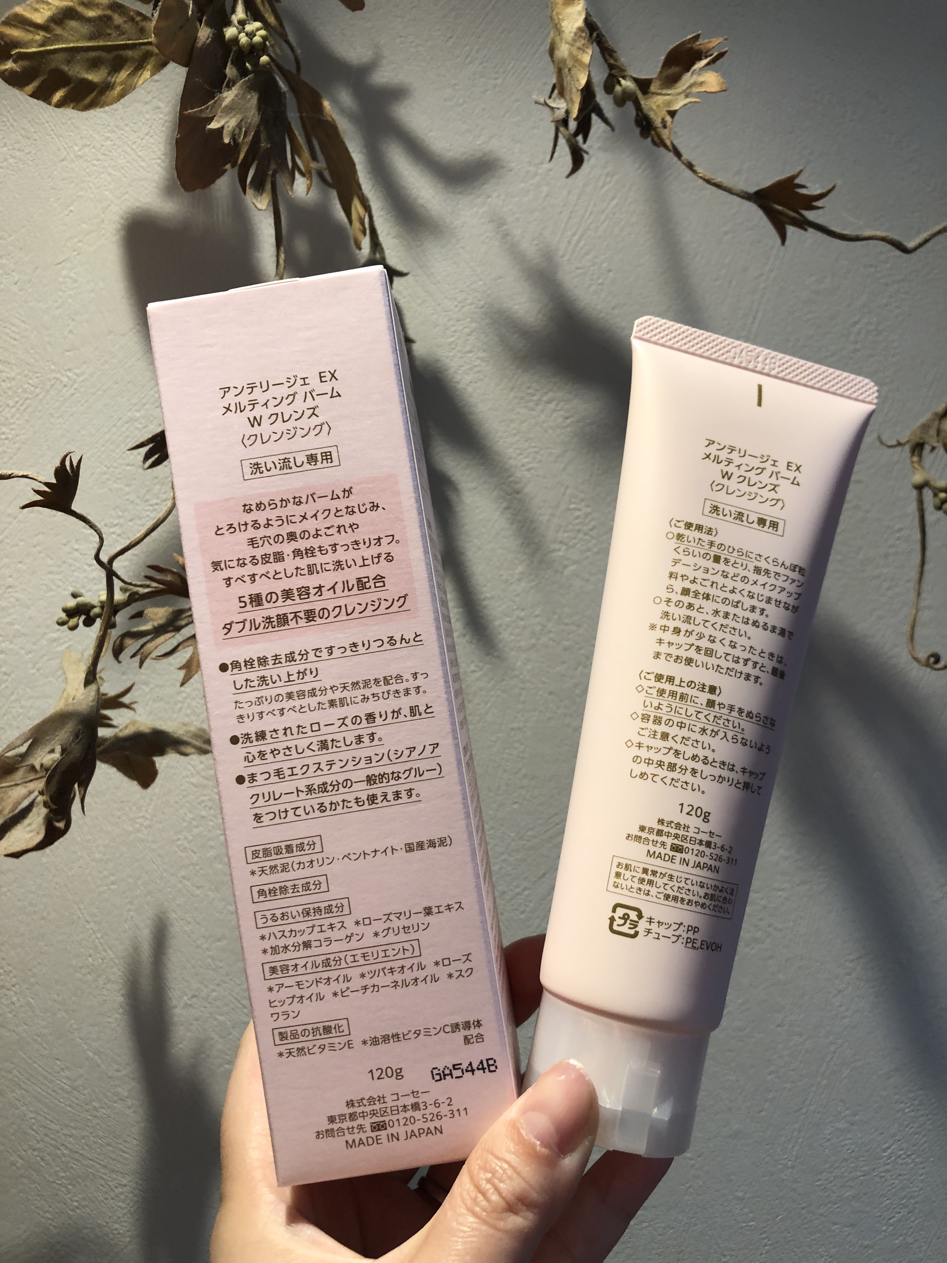 メルティング バーム W クレンズ/アンテリージェEX/クレンジングバームを使ったクチコミ（2枚目）