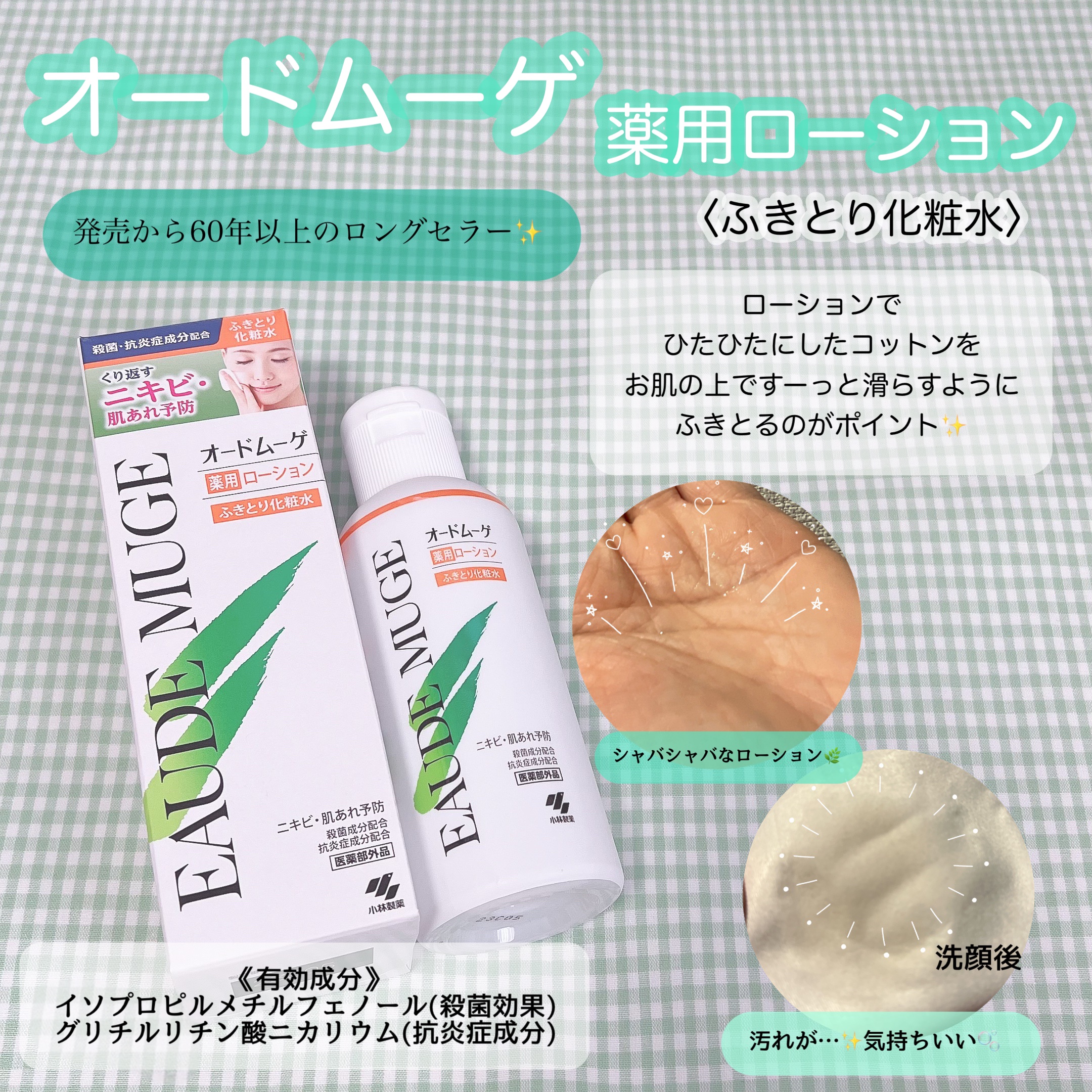 オードムーゲ 薬用ローション（ふきとり化粧水）/オードムーゲ/拭き取り化粧水を使ったクチコミ（1枚目）