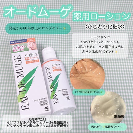 オードムーゲ 薬用ローション(ふきとり化粧水)/オードムーゲ/拭き取り化粧水を使ったクチコミ(1枚目)