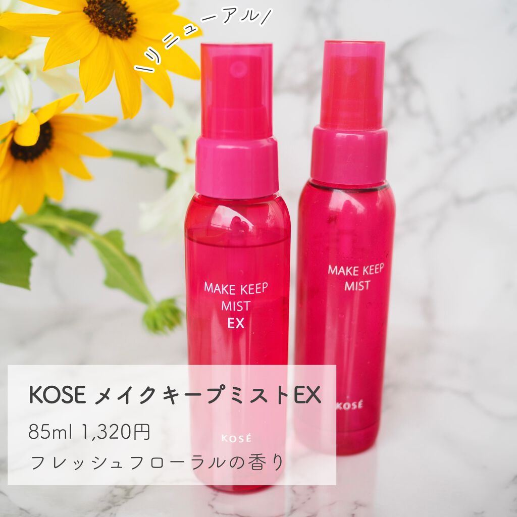メイク キープ ミスト EX/コーセーコスメニエンス/フィックスミストを使ったクチコミ(2枚目)