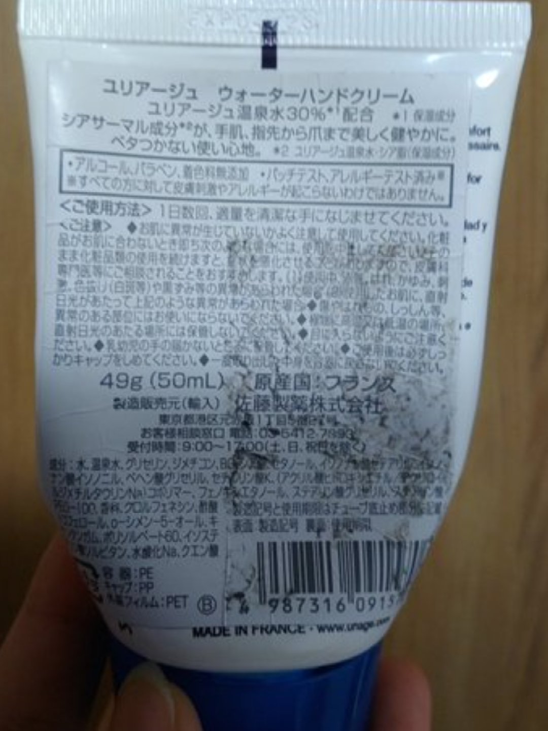 ウォーターハンドクリーム/ユリアージュ/ハンドクリームを使ったクチコミ（2枚目）