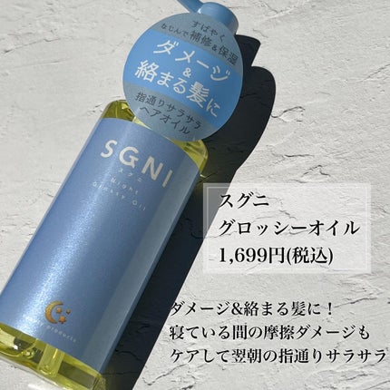 モイストミルク /SGNI/ヘアミルクを使ったクチコミ(4枚目)