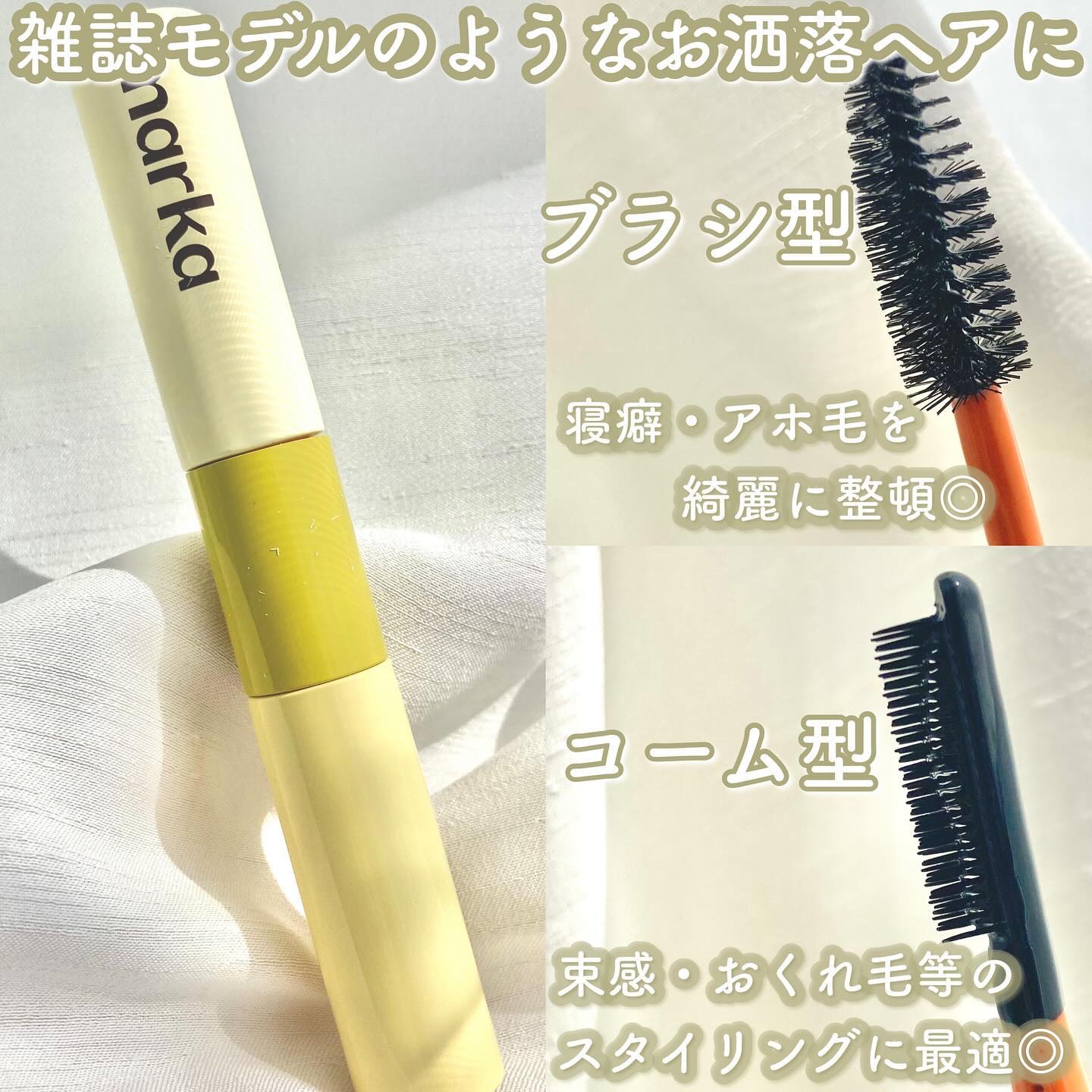 ハイプフィットヘアマスカラ/narka/その他スタイリングを使ったクチコミ（2枚目）