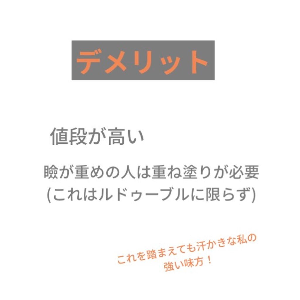ルドゥーブル/ルドゥーブル/二重まぶた用アイテムを使ったクチコミ(5枚目)