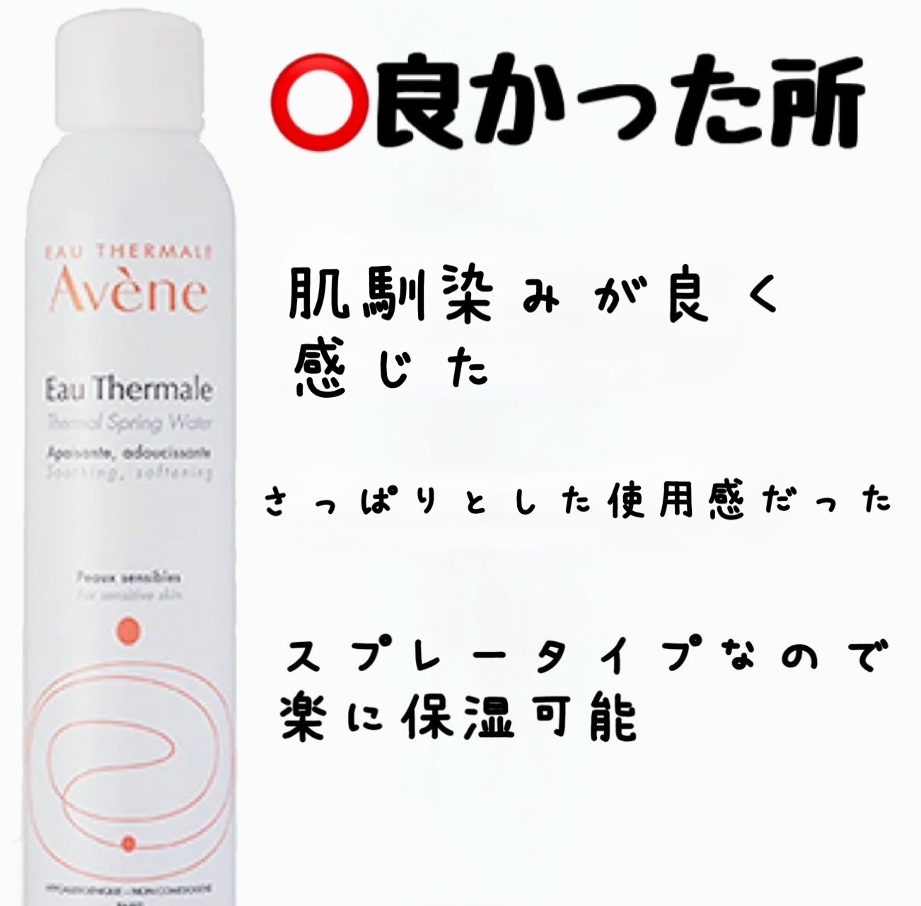 ウオーター/アベンヌ/ミスト状化粧水を使ったクチコミ（3枚目）