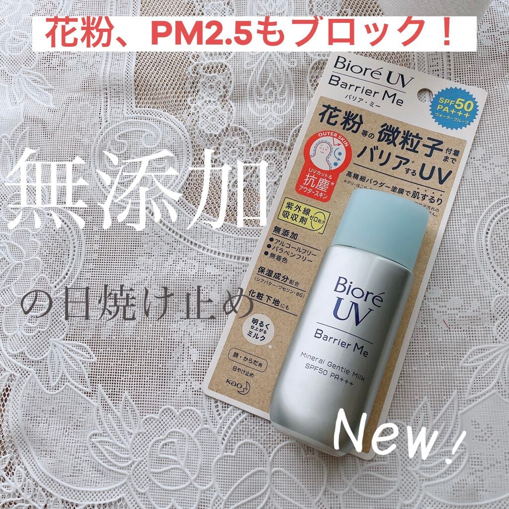 ビオレUV バリア・ミー ミネラルジェントルミルク/ビオレ/日焼け止めミルクを使ったクチコミ(1枚目)