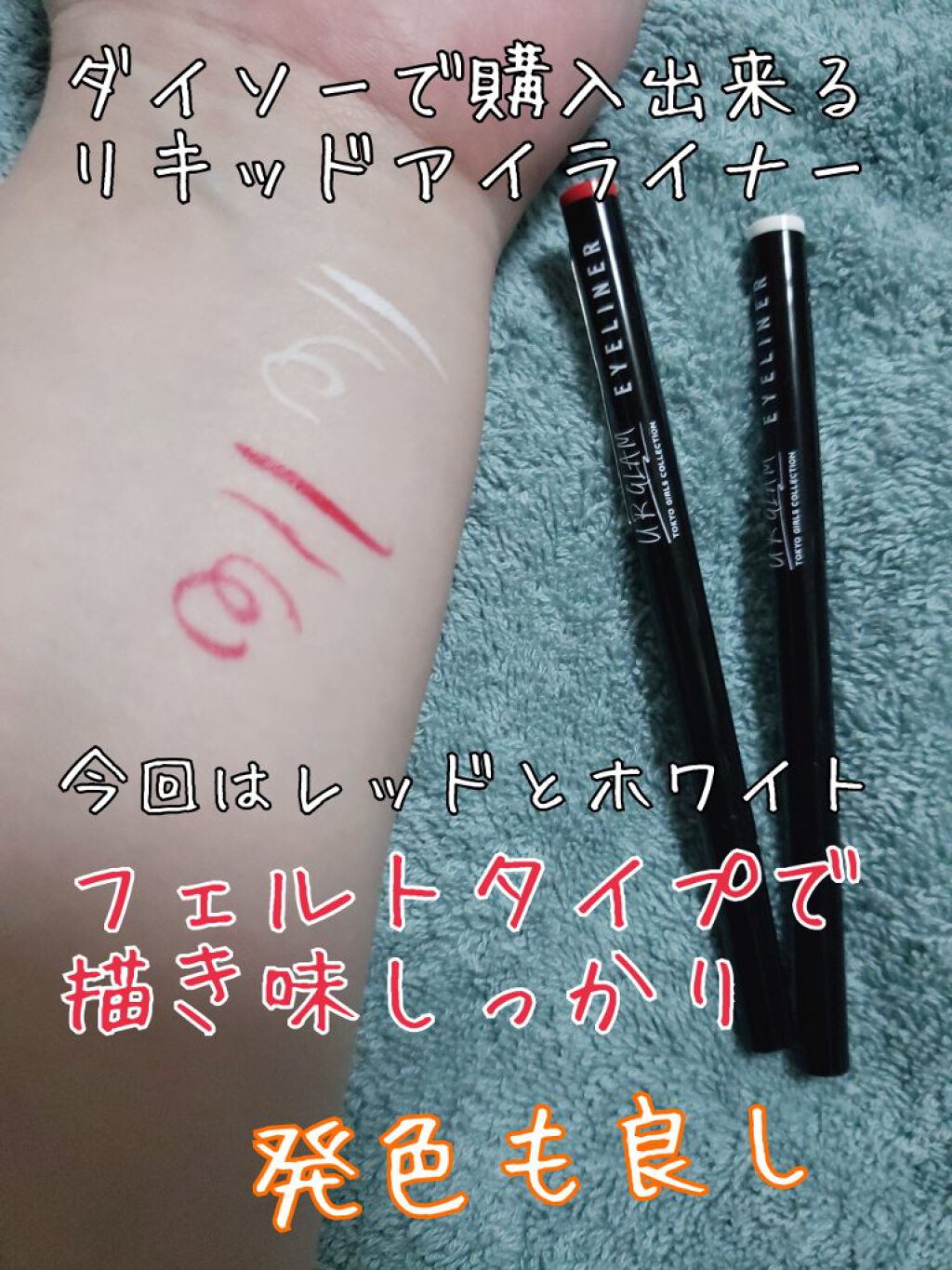 リキッドアイライナーa (TOKYO GIRLS COLLECTION)/U R GLAM/リキッドアイライナーを使ったクチコミ(2枚目)