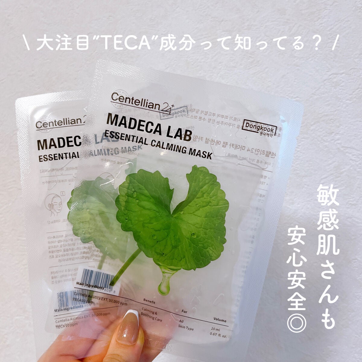 マデカラボ エッセンシャルカーミングマスク/センテリアン24/シートマスク・パックを使ったクチコミ(1枚目)