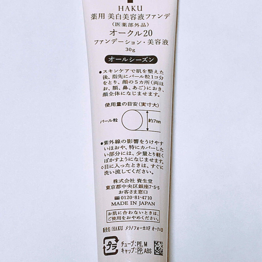 薬用 美白美容液ファンデ/HAKU/クリーム・エマルジョンファンデーションを使ったクチコミ（2枚目）