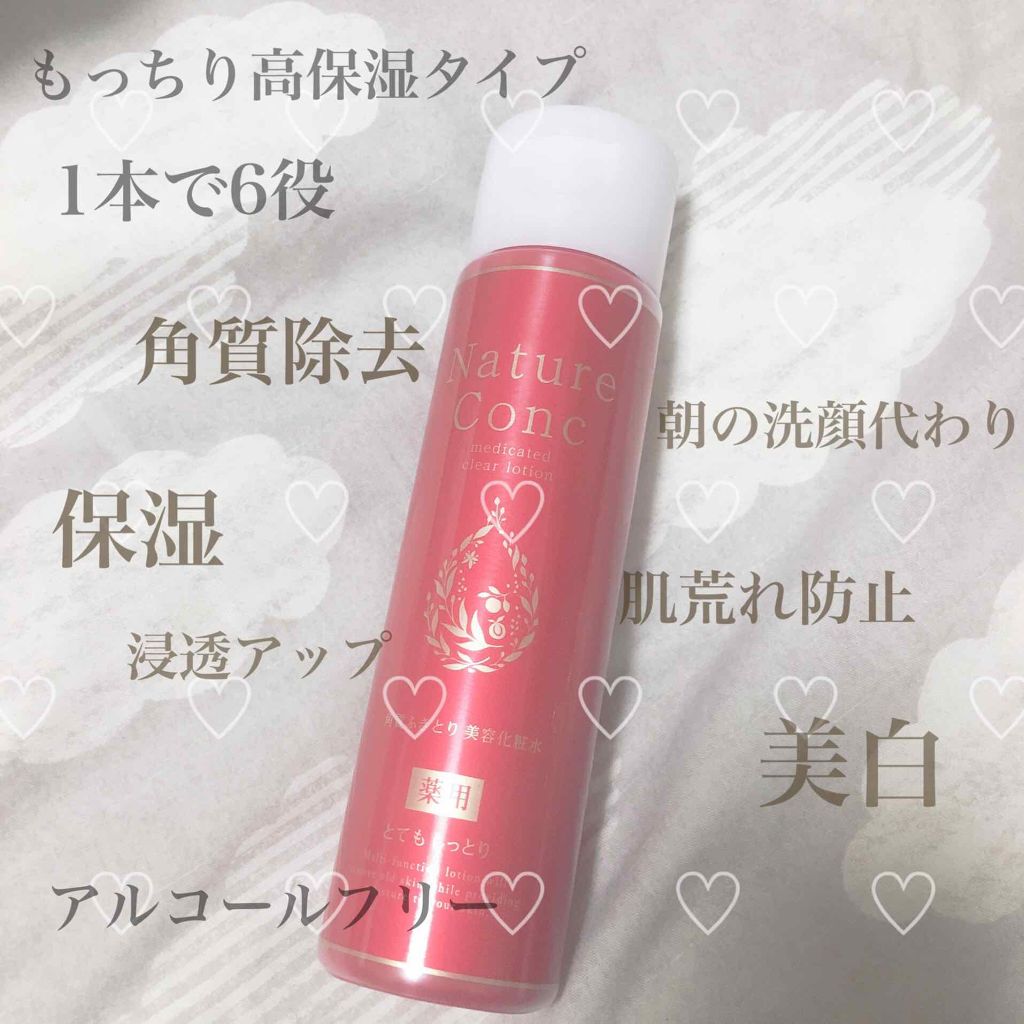 ネイチャーコンク 薬用 クリアローションとてもしっとり/ネイチャーコンク/拭き取り化粧水を使ったクチコミ(1枚目)