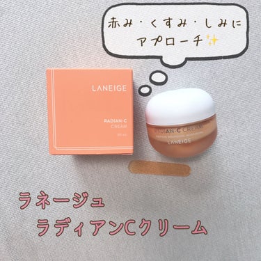 ラディアンーCクリーム/LANEIGE/フェイスクリームを使ったクチコミ（1枚目）