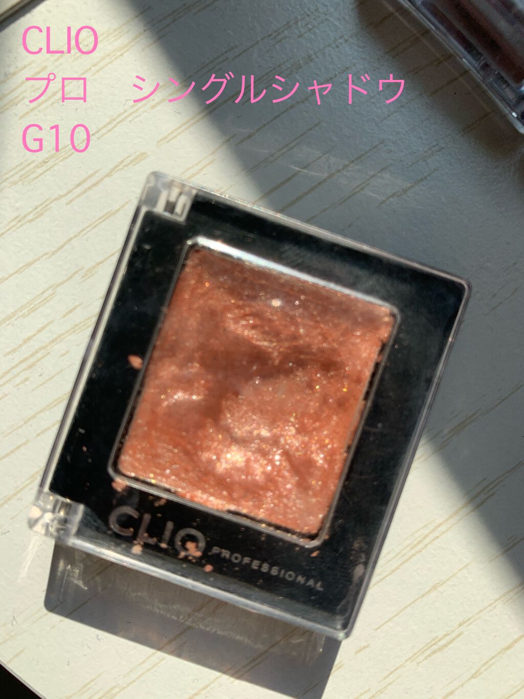 プロ シングル シャドウ/CLIO/単色アイシャドウを使ったクチコミ(4枚目)