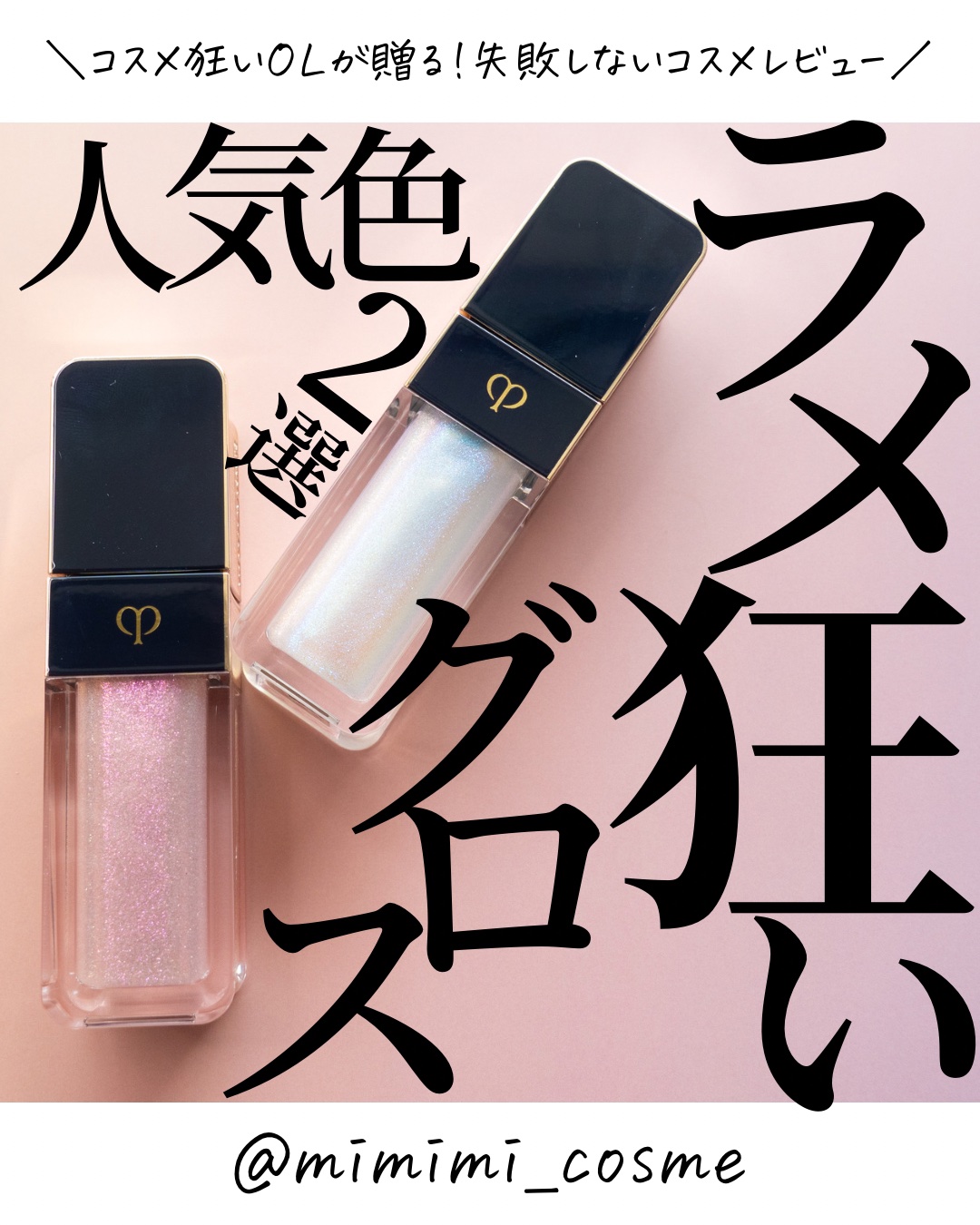 ルージュクレーム エタンスラン 301 Sweet Nectar/クレ・ド・ポー ボーテ/口紅を使ったクチコミ（1枚目）