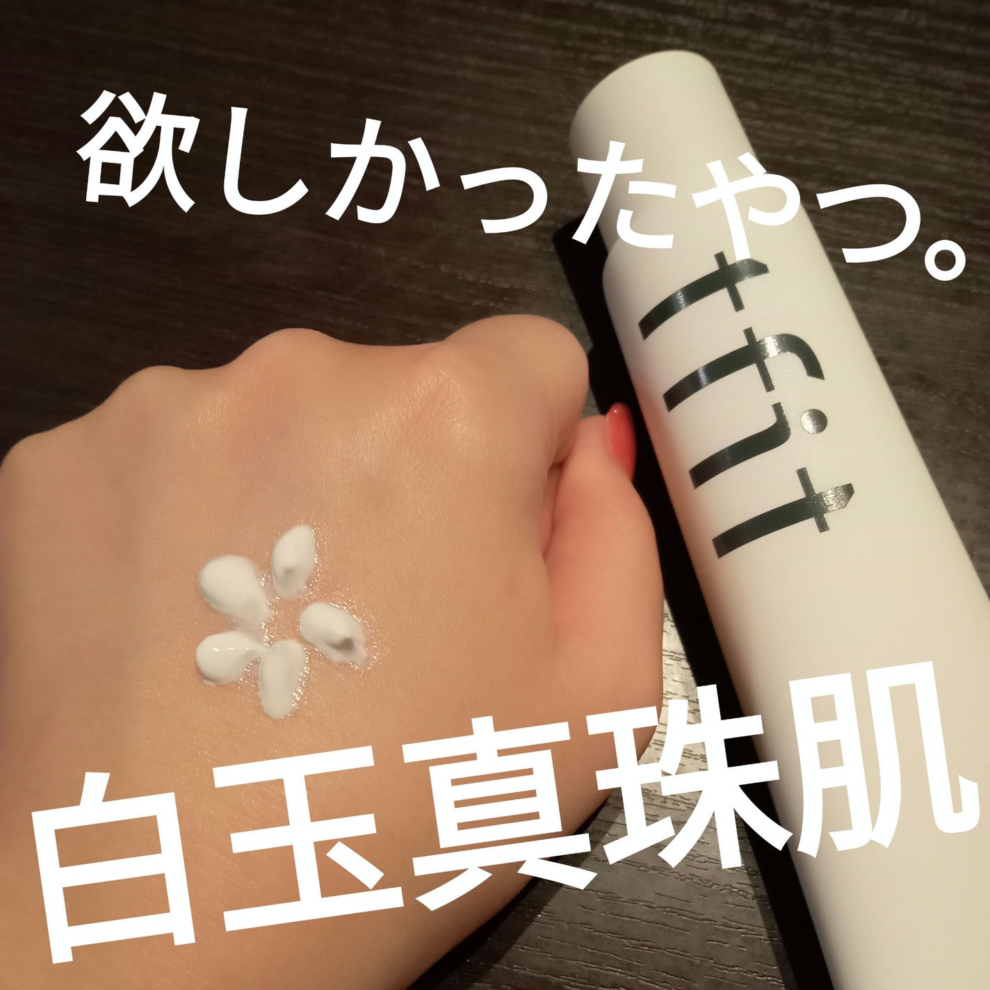 ルミネールスキップトーンアップクリーム/TFIT/化粧下地を使ったクチコミ(1枚目)