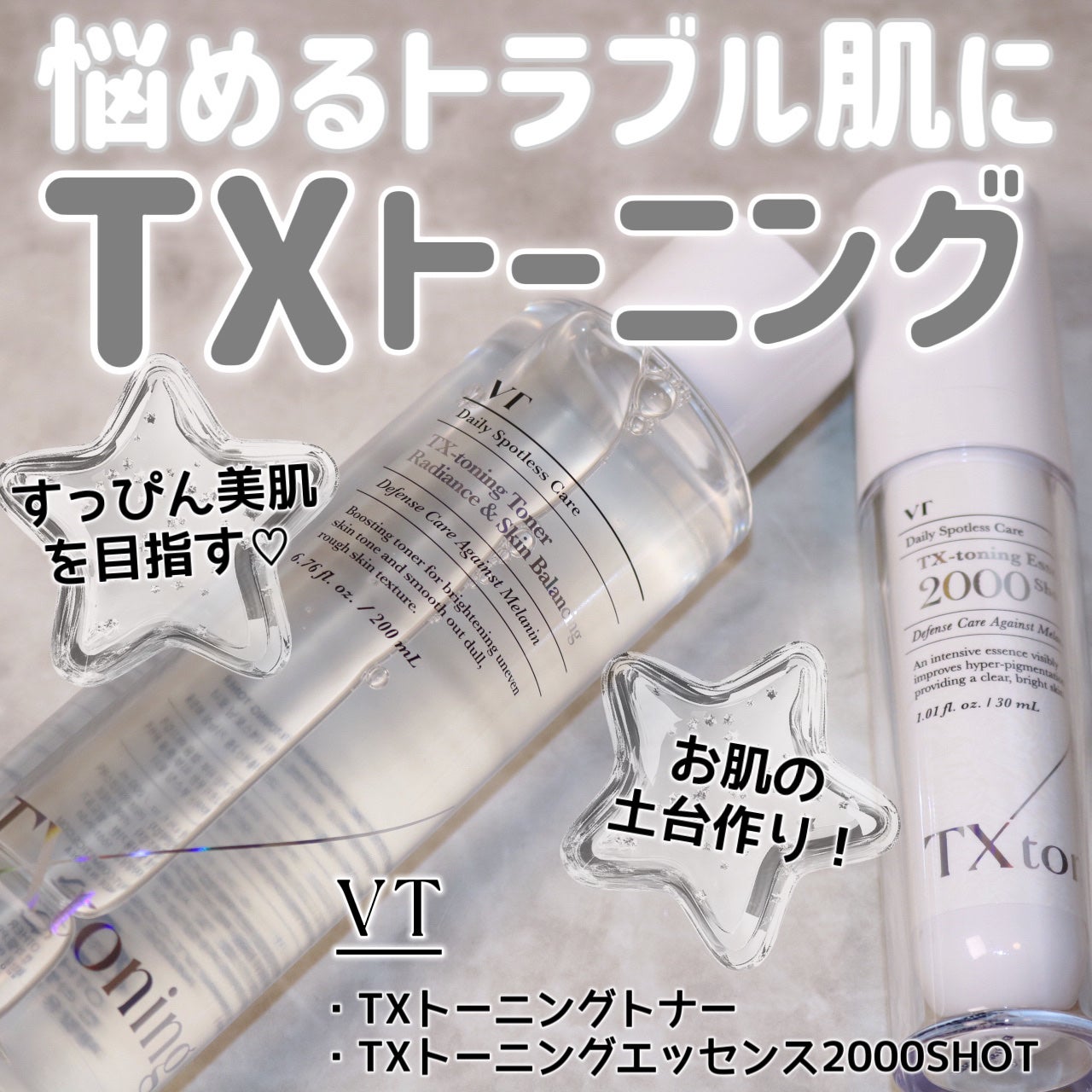 TXトーニングエッセンス2000/VT/美容液を使ったクチコミ(1枚目)