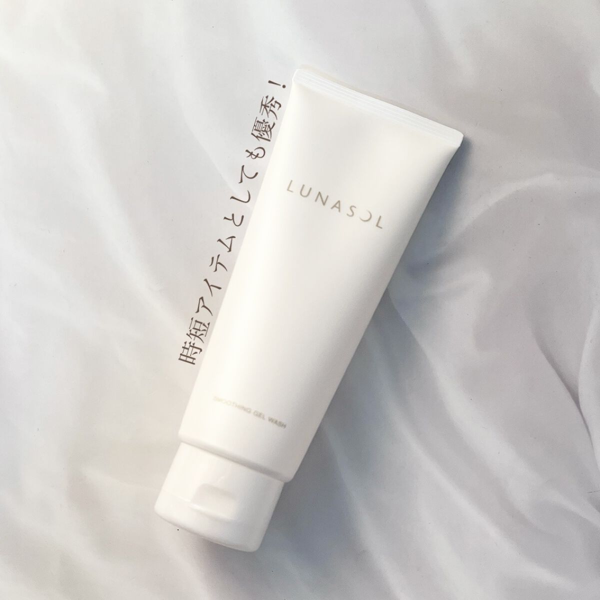 スムージングジェルウォッシュ/LUNASOL/その他洗顔料を使ったクチコミ（1枚目）