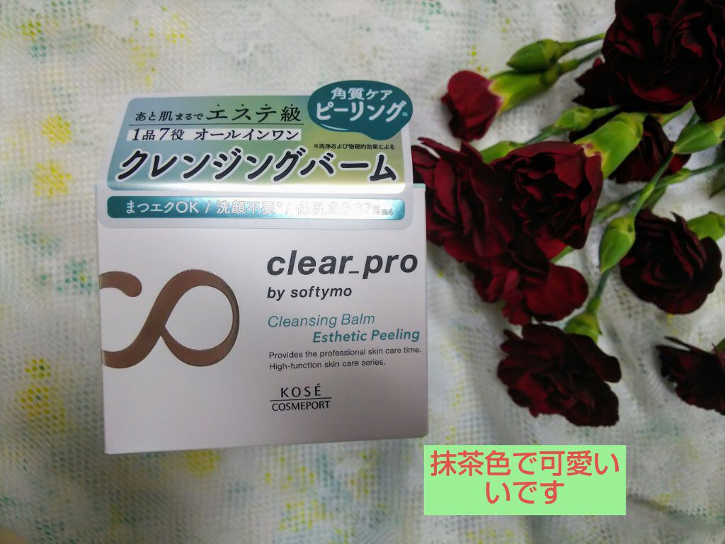 クリアプロ クレンジングバーム エステピーリング/ソフティモ/クレンジングバームを使ったクチコミ(1枚目)
