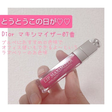 【旧】ディオール アディクト リップ マキシマイザー/Dior/リップグロスを使ったクチコミ（1枚目）