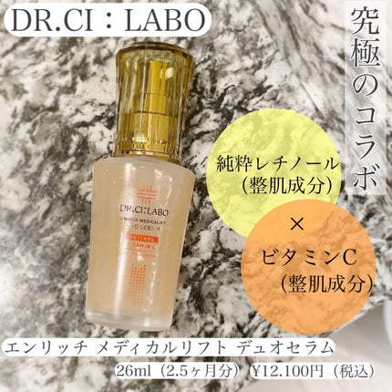 エンリッチ メディカリフト デュオセラム/ドクターシーラボⓇ/美容液を使ったクチコミ(1枚目)
