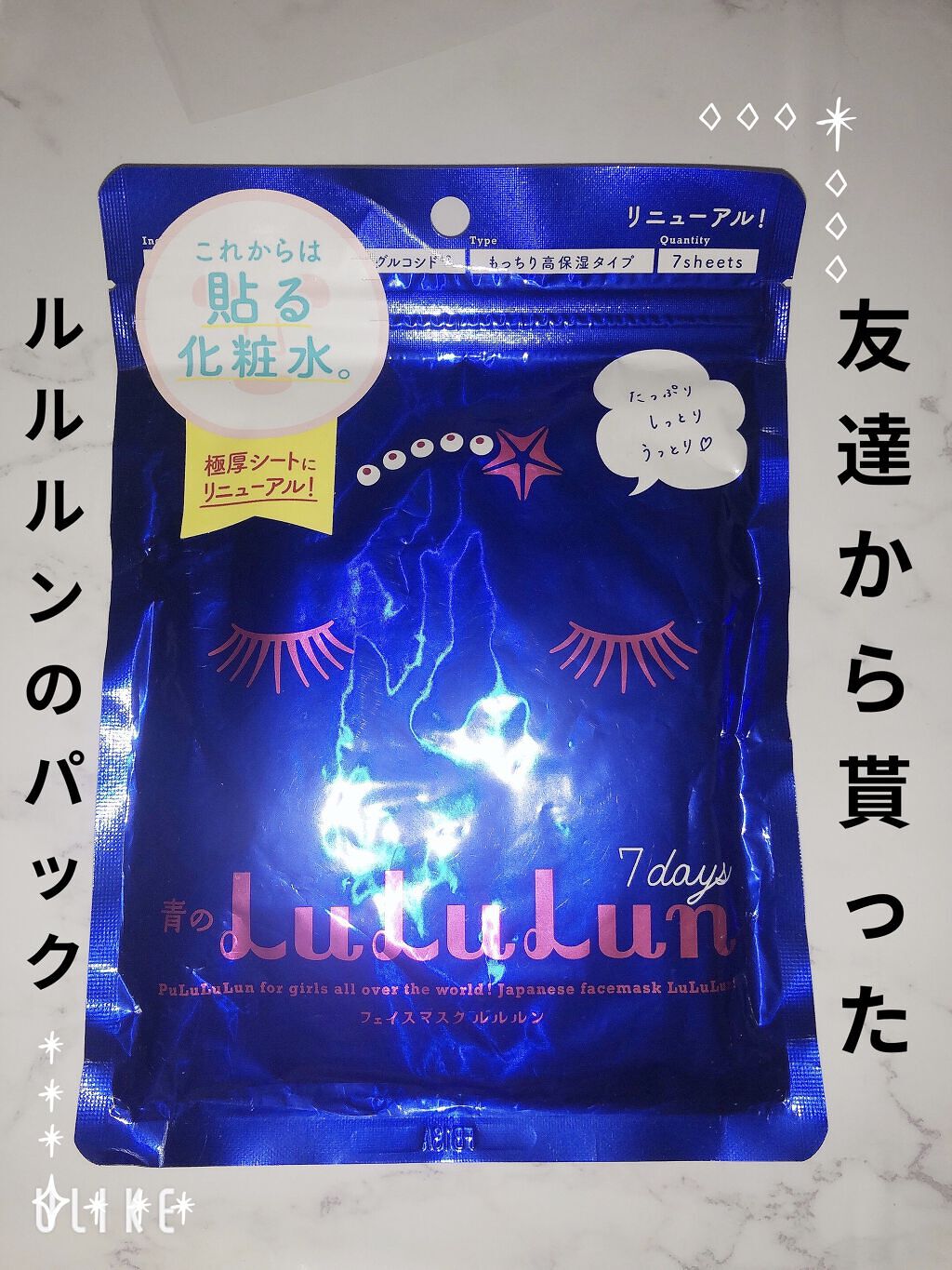 フェイスマスク ルルルン5S マツキヨ限定/ルルルン/シートマスク・パックを使ったクチコミ（1枚目）