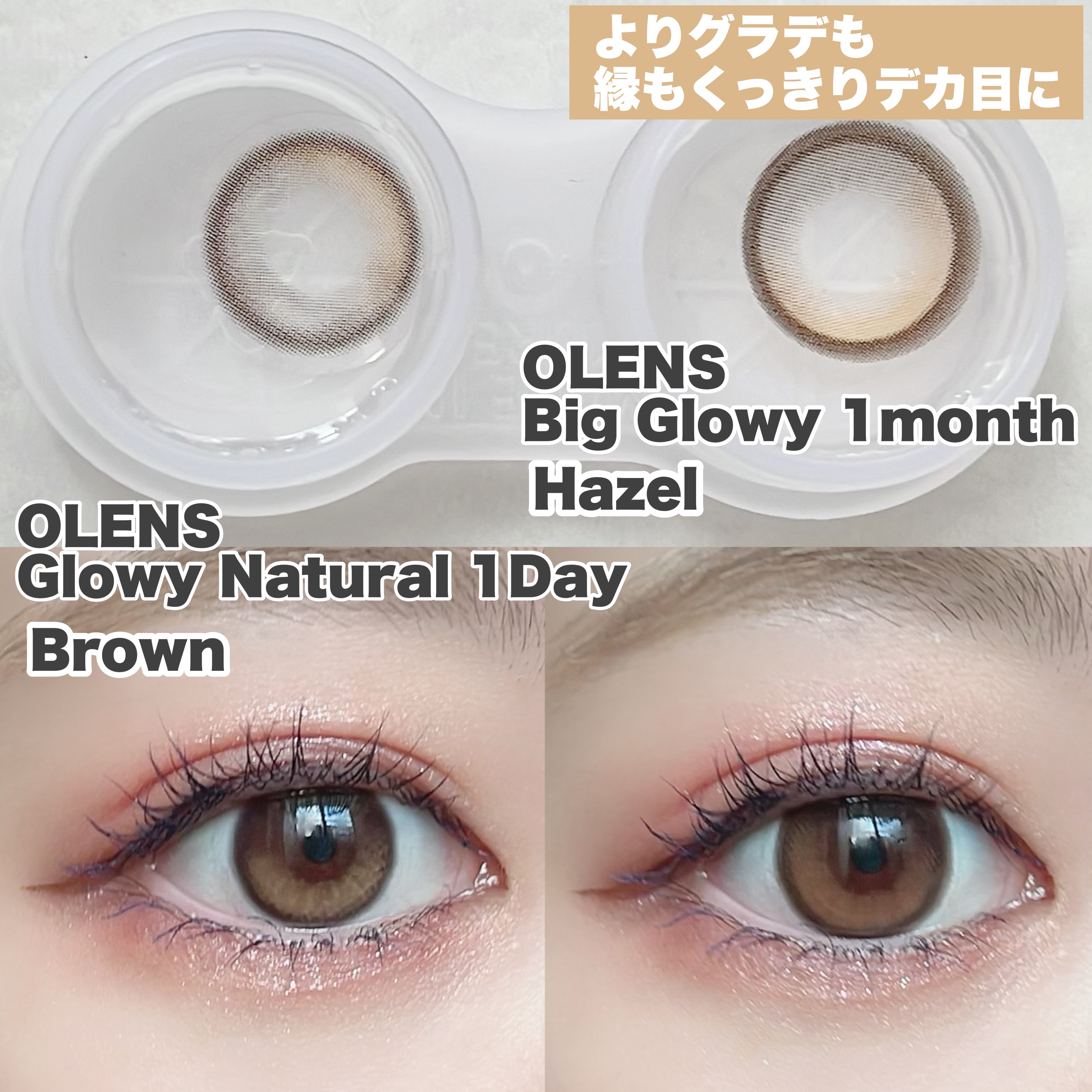 Glowy Natural 1Day/OLENS/カラーコンタクトレンズを使ったクチコミ（2枚目）