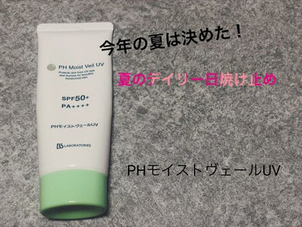 PHモイストヴェールUV/ビービーラボラトリーズ/日焼け止めローションを使ったクチコミ(1枚目)