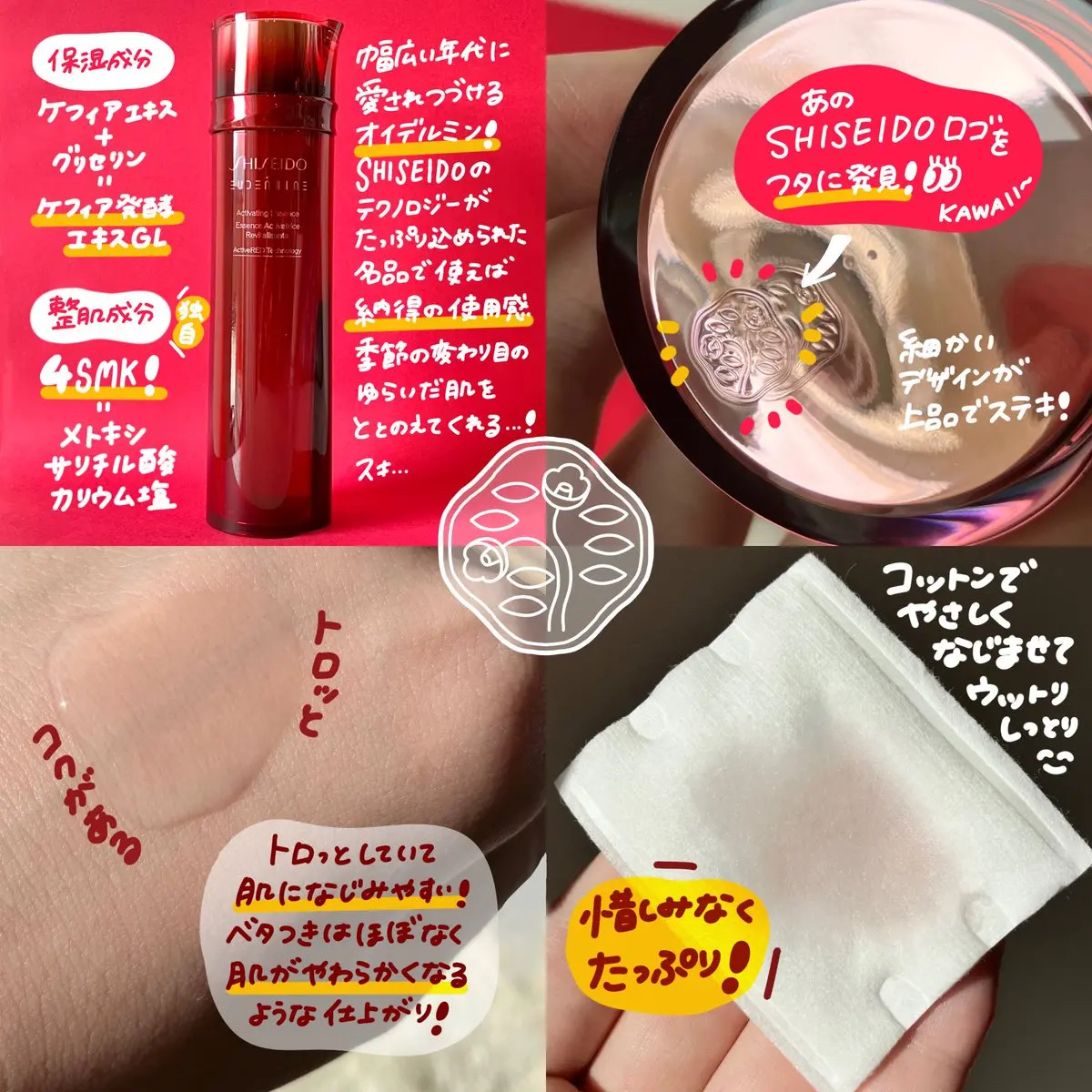 オイデルミン エッセンスローション/SHISEIDO/化粧水を使ったクチコミ（2枚目）