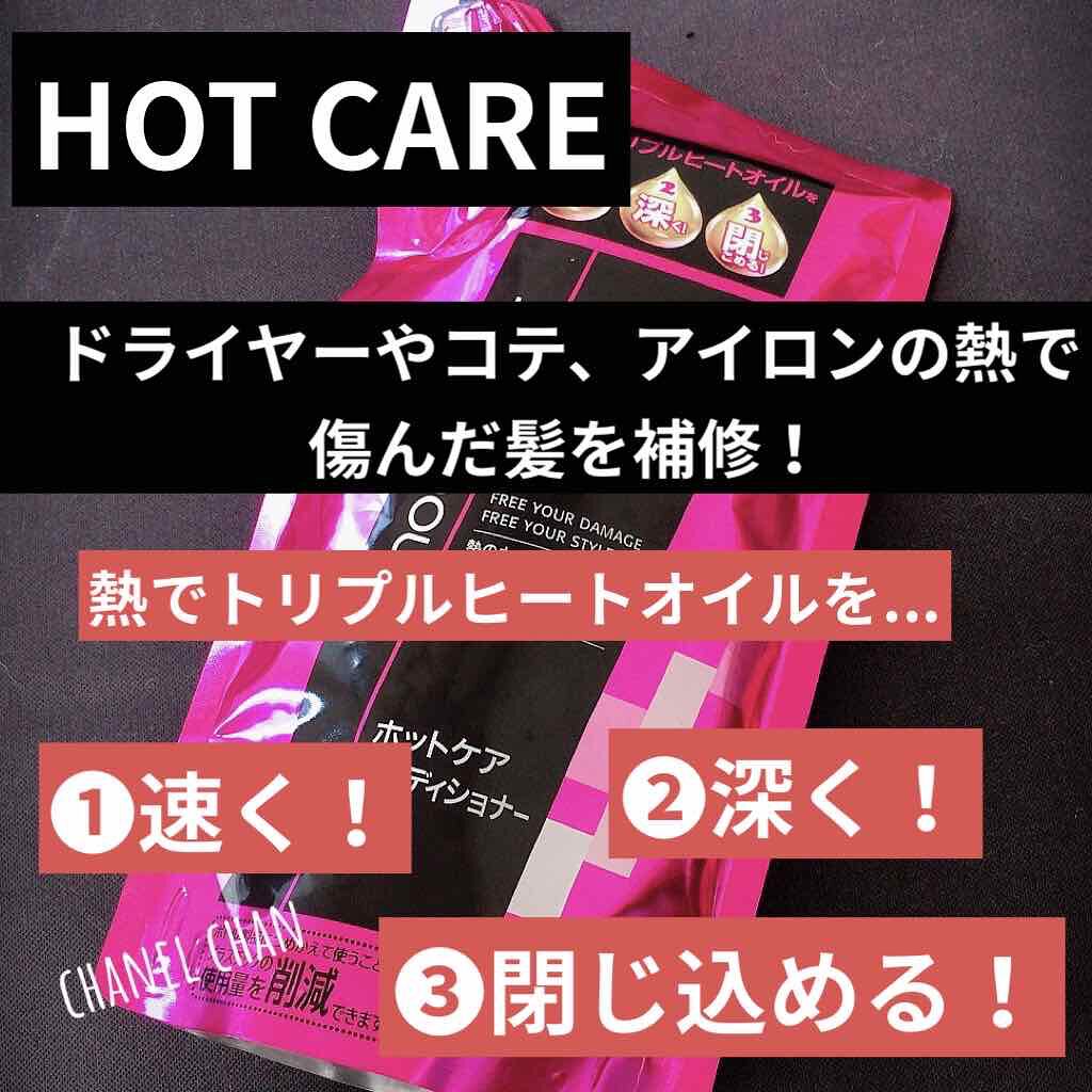 《熱の力でトリプルヒートオイルが傷んだ髪を補修！》

モッズ・ヘア　
ホットケアコンディショナー
　　　　350ml    ¥199(ドンキ)

❤︎ハッピー気分続くフローラルパッションの香り


✔︎カラー、パーマ、コテ、アイロンで傷んだ