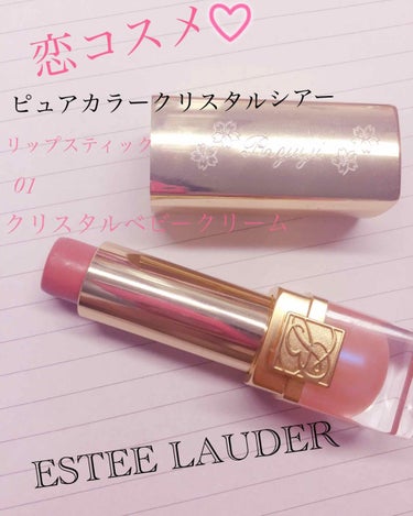 ピュア カラー クリスタル シアー リップスティック/ESTEE LAUDER/口紅を使ったクチコミ（1枚目）