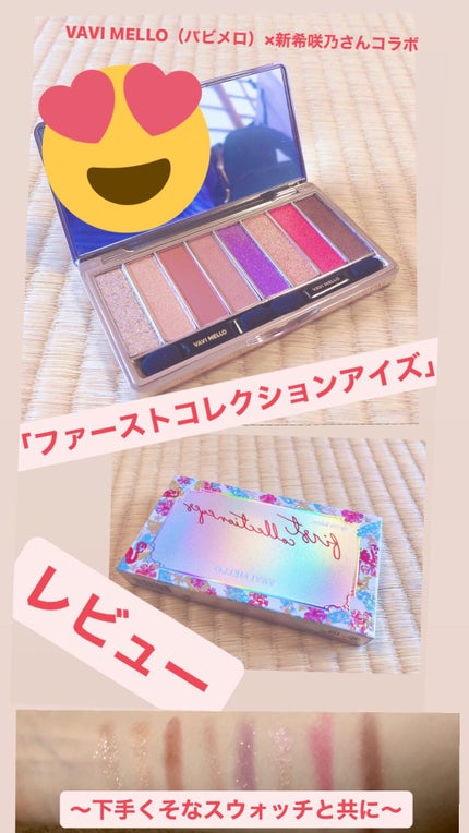 ファーストコレクションアイズ/VAVI MELLO/アイシャドウパレットを使ったクチコミ(1枚目)