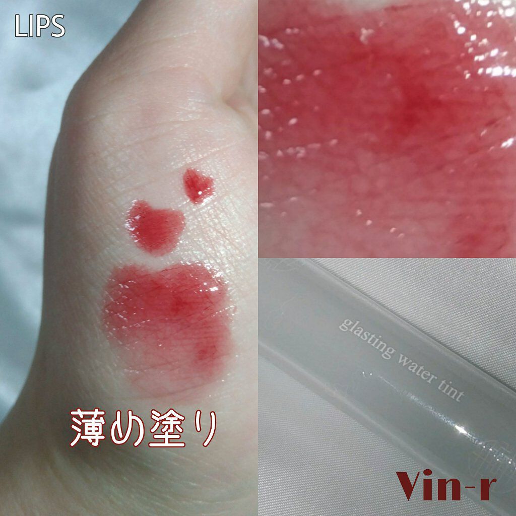 グラスティングウォーターティント 韓服エディション/rom&nd/リップティントを使ったクチコミ(3枚目)
