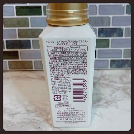メイクアップミルク(グラマラス)/ロレッタ/ヘアワックス・クリームを使ったクチコミ(2枚目)