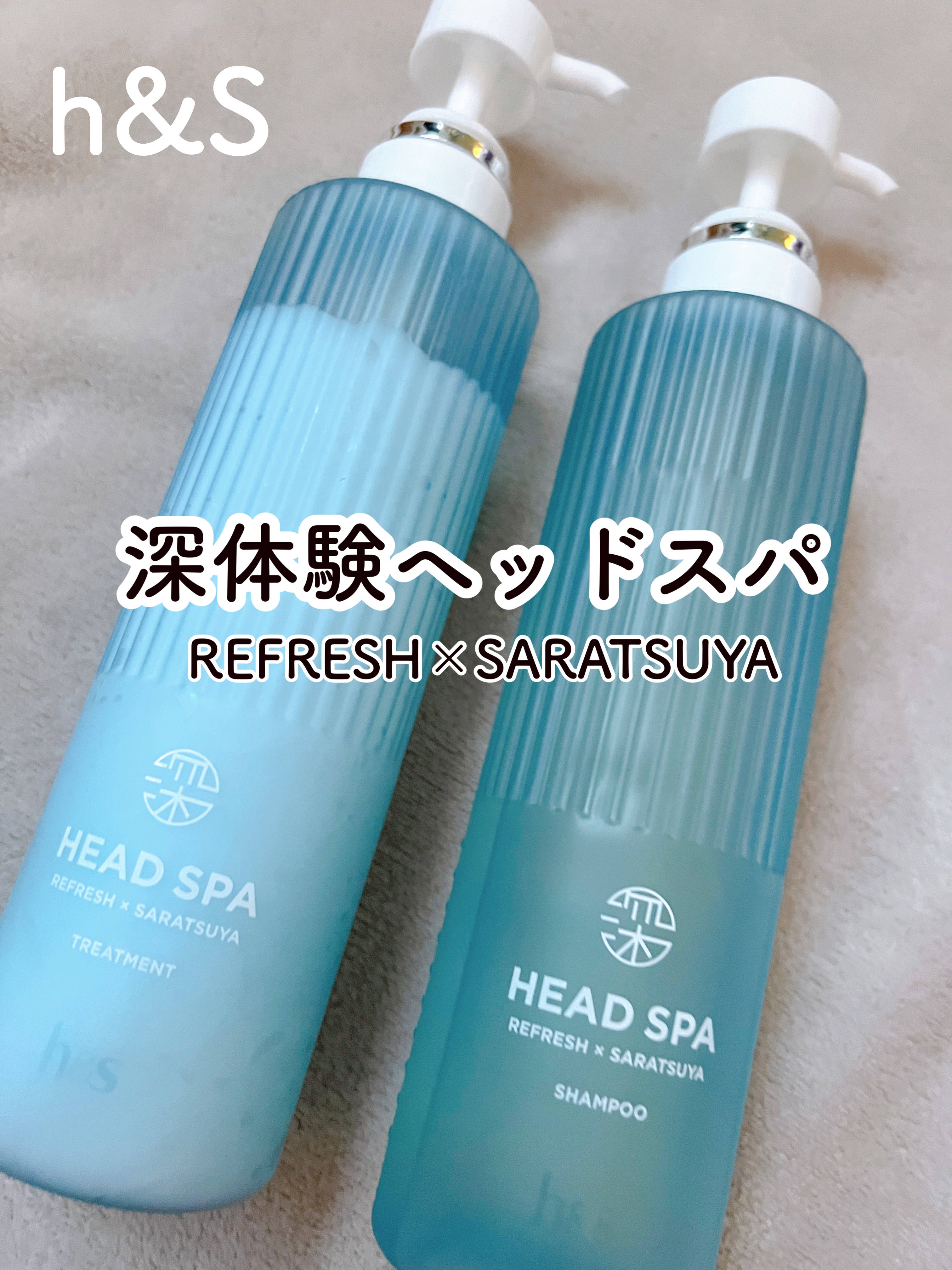 リフレッシュ × さらつや シャンプー/トリートメント/h&s/市販シャンプーを使ったクチコミ（1枚目）