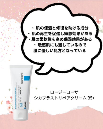 シカプラスト リペアクリーム B5+ /ラ ロッシュ ポゼ/フェイスクリームを使ったクチコミ(4枚目)