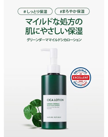 ネイチャーリパブリック グリーンダーママイルドローション のクチコミ「NATURE REPUBLIC💚ローション(乳液)です..＊

秋頃に購入しましたが
まだまだ.....」（2枚目）