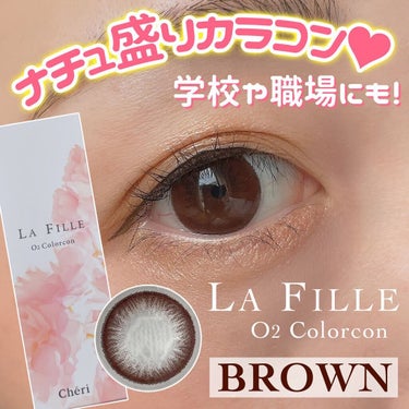 LA FILLE (ラ・フィーユ) O2 BROWN/LA FILLE/カラーコンタクトレンズを使ったクチコミ（1枚目）