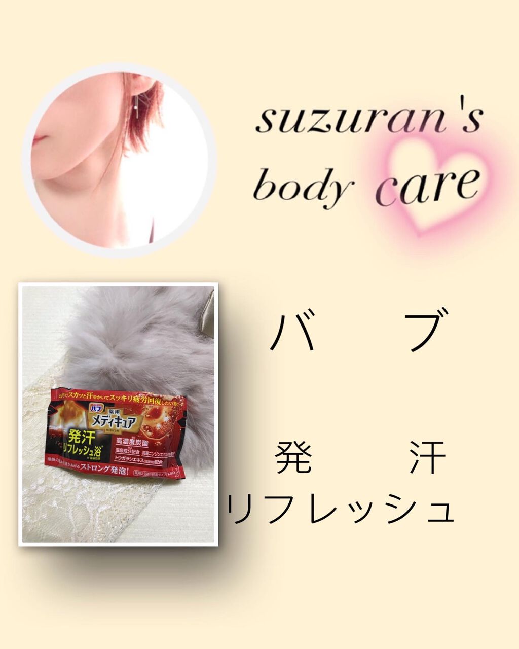 メディキュア 発汗リフレッシュ浴/バブ/炭酸系入浴剤を使ったクチコミ（1枚目）