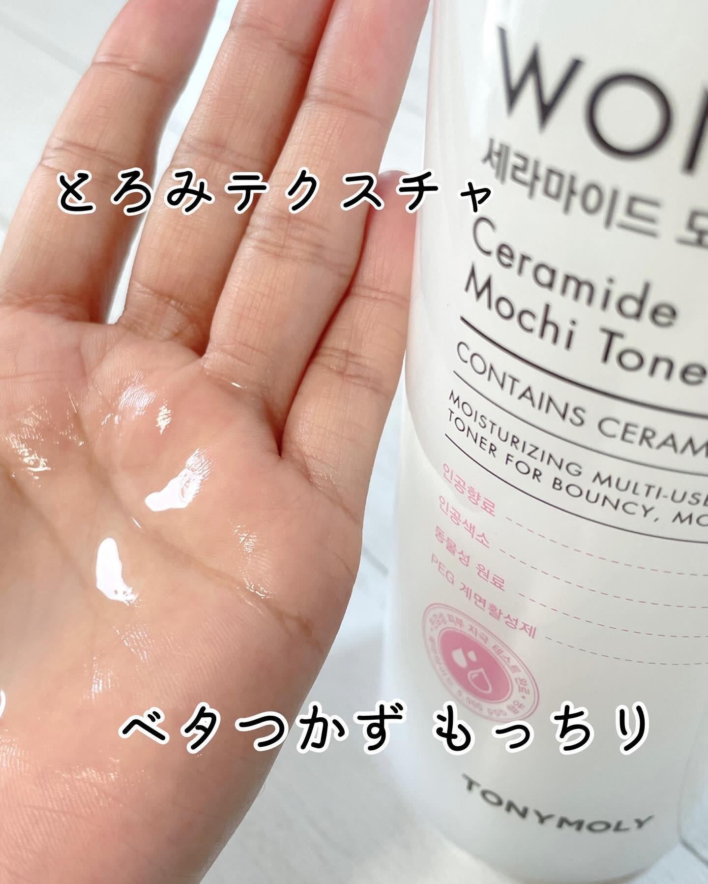 Wonder Ceramide Mochi Toner（トニーモリーワンダーCモチトナー）/TONYMOLY/化粧水を使ったクチコミ（3枚目）