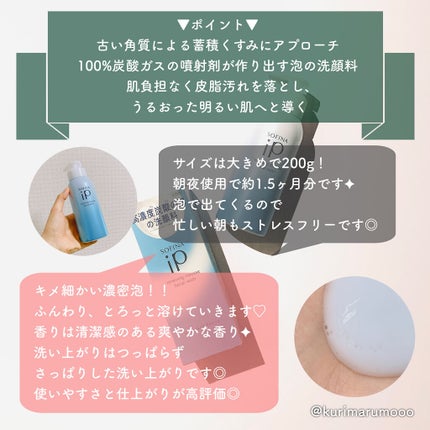 ソフィーナ iP リニュー ムース ウォッシュ/SOFINA iP/泡洗顔を使ったクチコミ(2枚目)