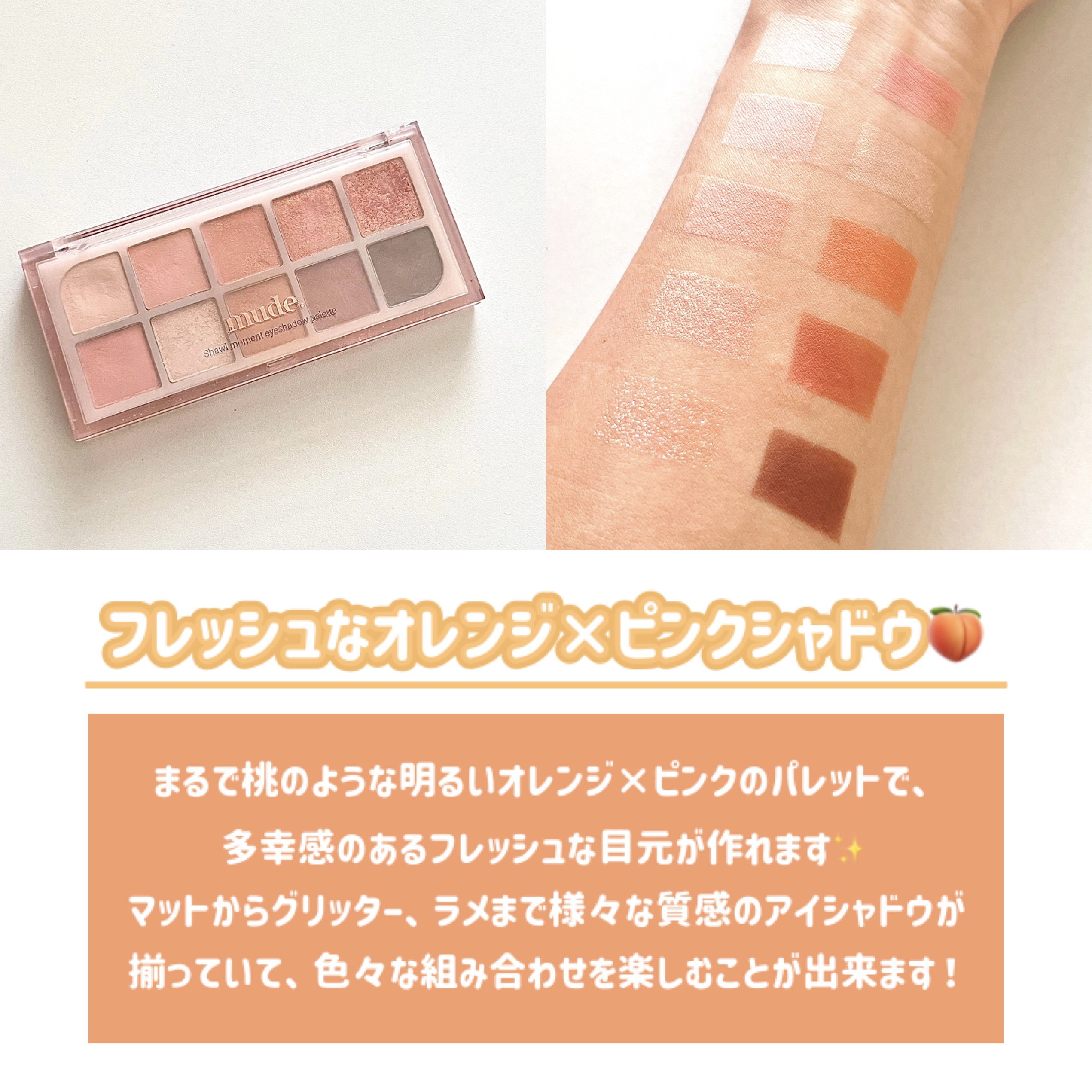 MDショールモーメント アイシャドウパレット/mude./アイシャドウパレットを使ったクチコミ（2枚目）