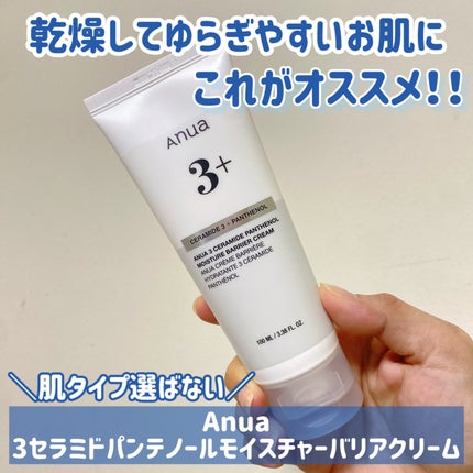 3セラミドパンテノールモイスチャーバリアクリーム/Anua/フェイスクリームを使ったクチコミ(1枚目)
