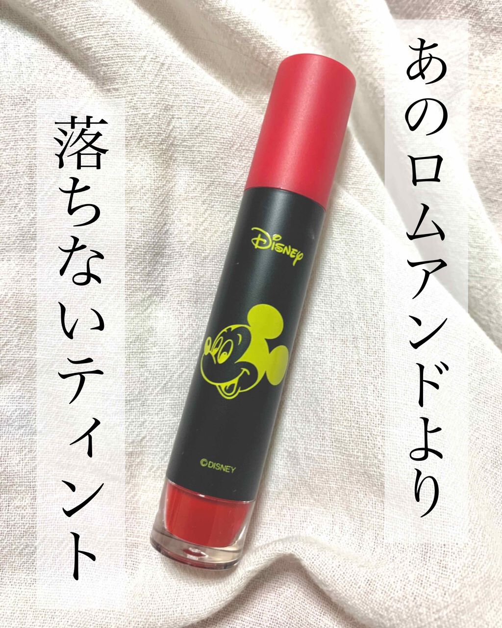 ピュアスマイル/ディズニーストア/リップクリームを使ったクチコミ(1枚目)