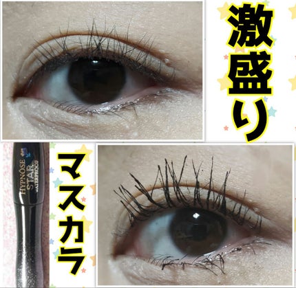 イプノスター ウォータープルーフ/LANCOME/マスカラを使ったクチコミ(1枚目)