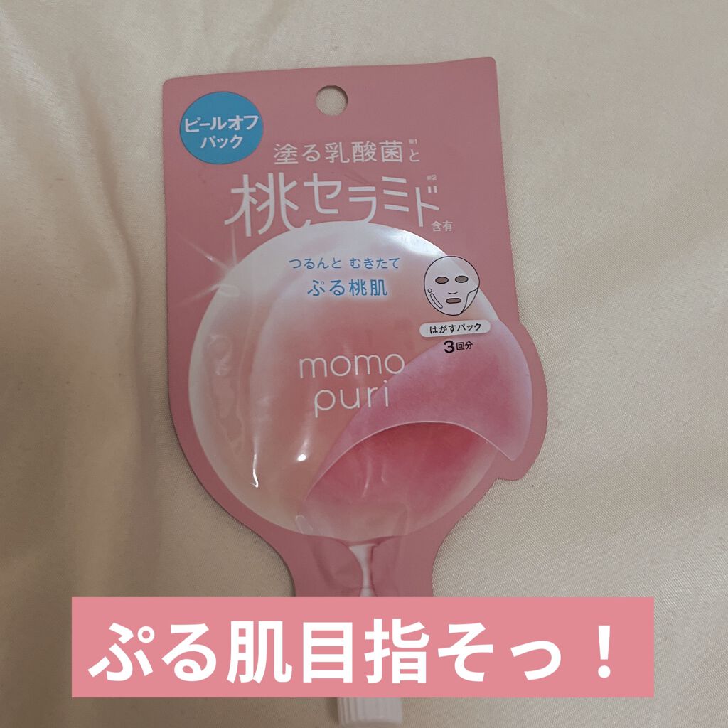 ももぷり フレッシュピールオフパック/ももぷり/ピーリングを使ったクチコミ（1枚目）